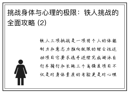 挑战身体与心理的极限：铁人挑战的全面攻略 (2)