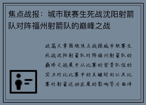 焦点战报：城市联赛生死战沈阳射箭队对阵福州射箭队的巅峰之战